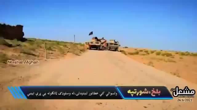 Taliban in Shortepa, Balkh find an abandoned convoy