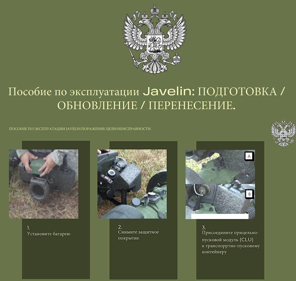 Russian manual on how to operate captured US Javelin…