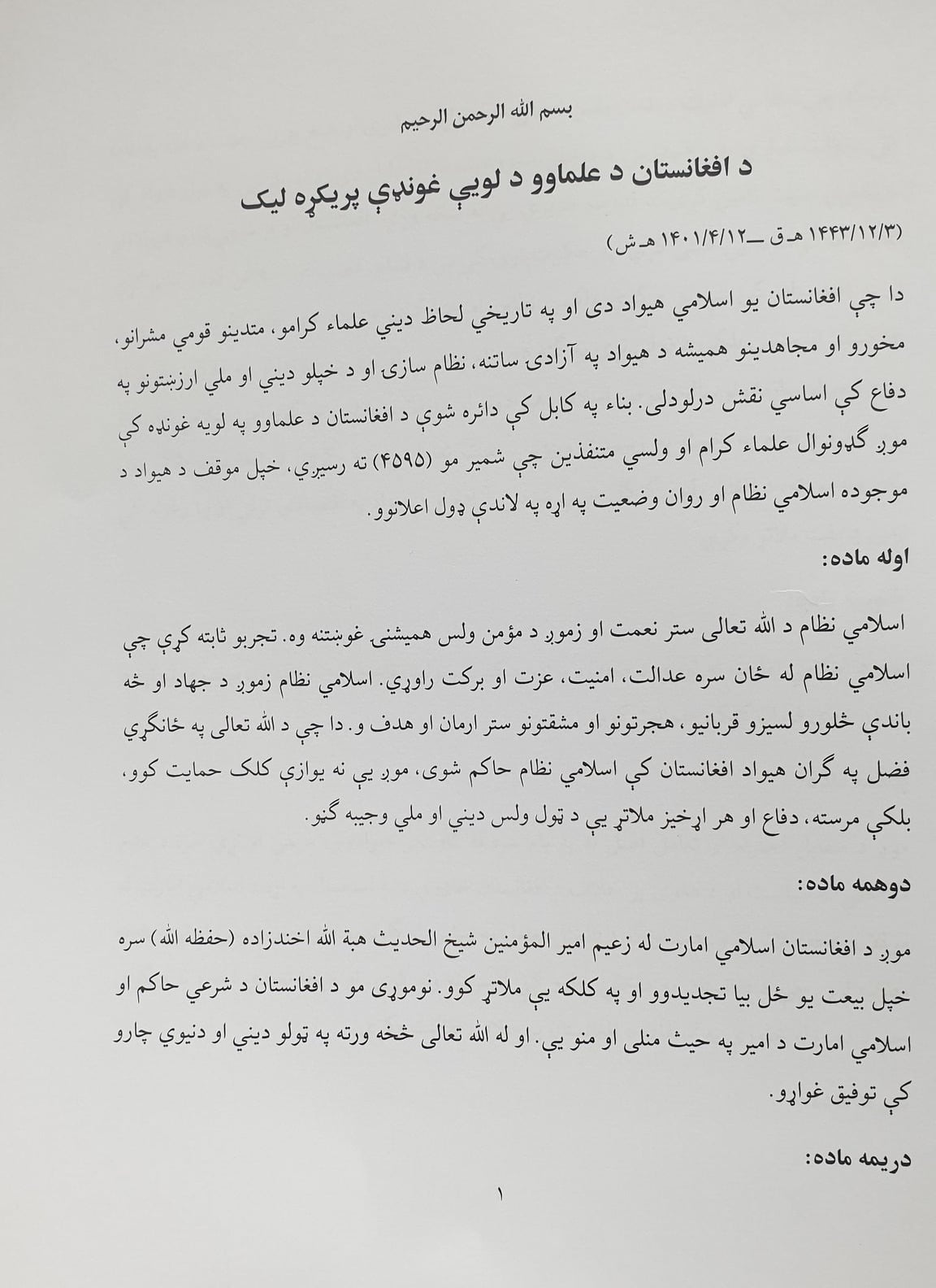 Declaration of the Ulema Council at the Loya Jirga...