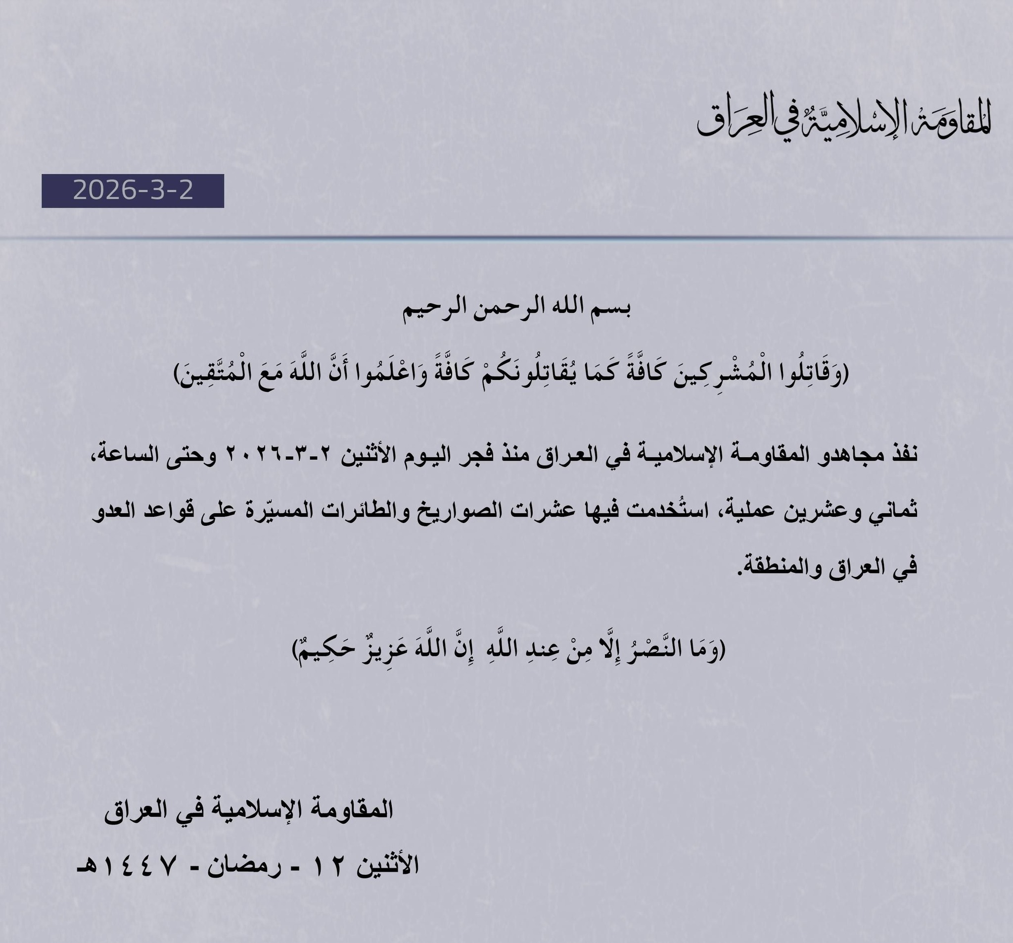 Islamic resistance in Iraq carried out dozens of drone...